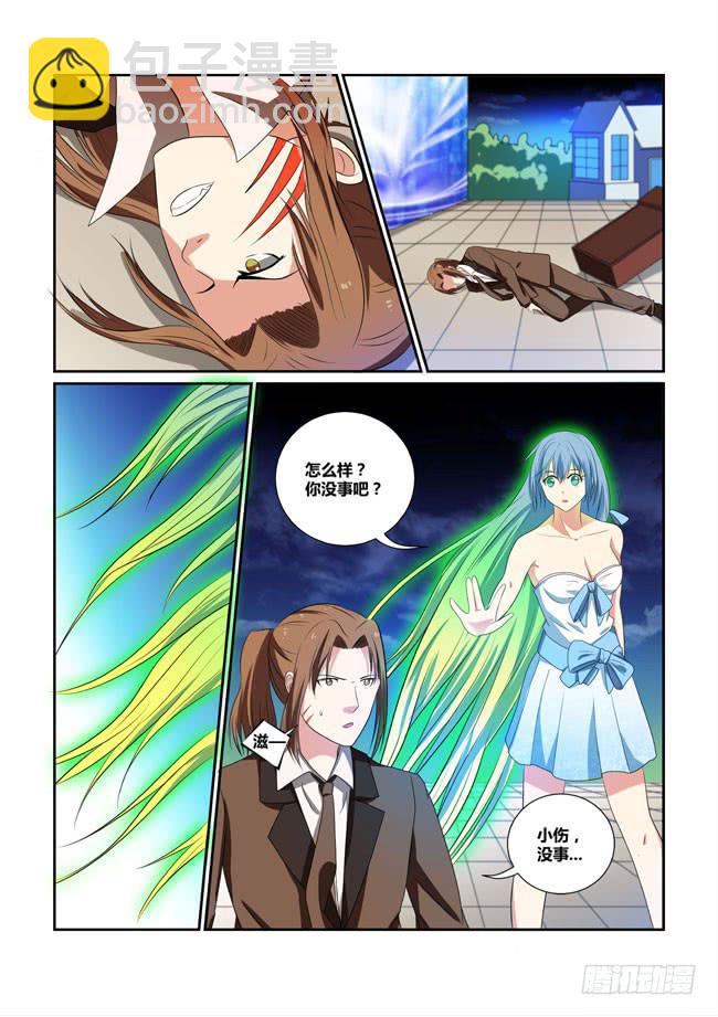 《异能编码》24、酒会惊变 第12页