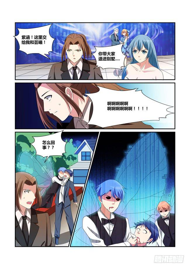 《异能编码》24、酒会惊变 第13页