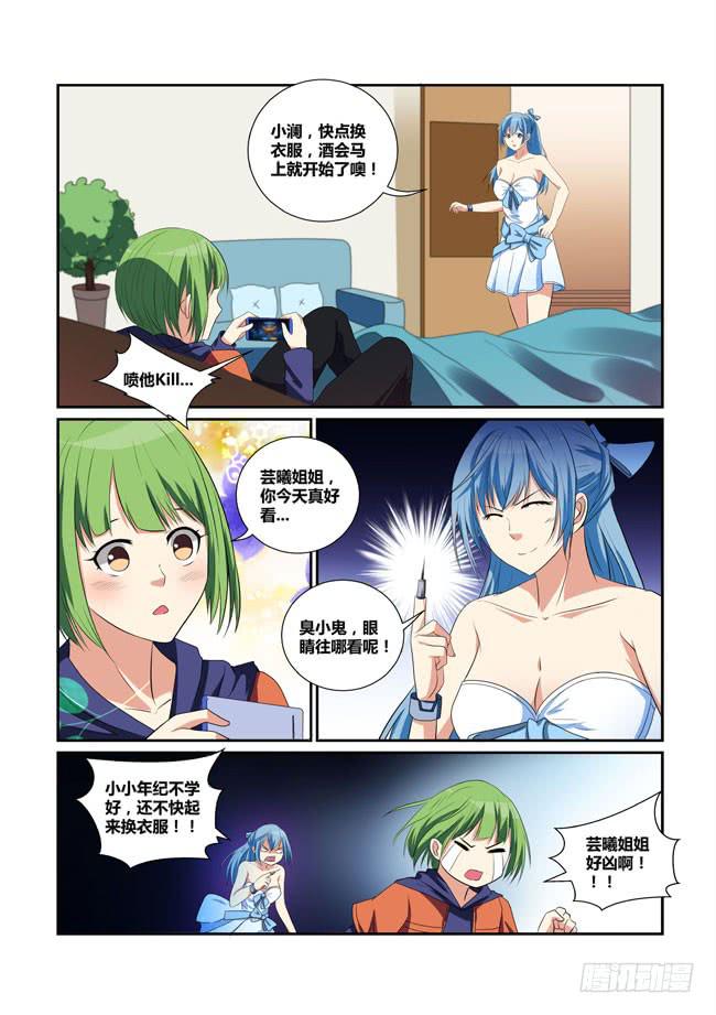 《异能编码》24、酒会惊变 第2页