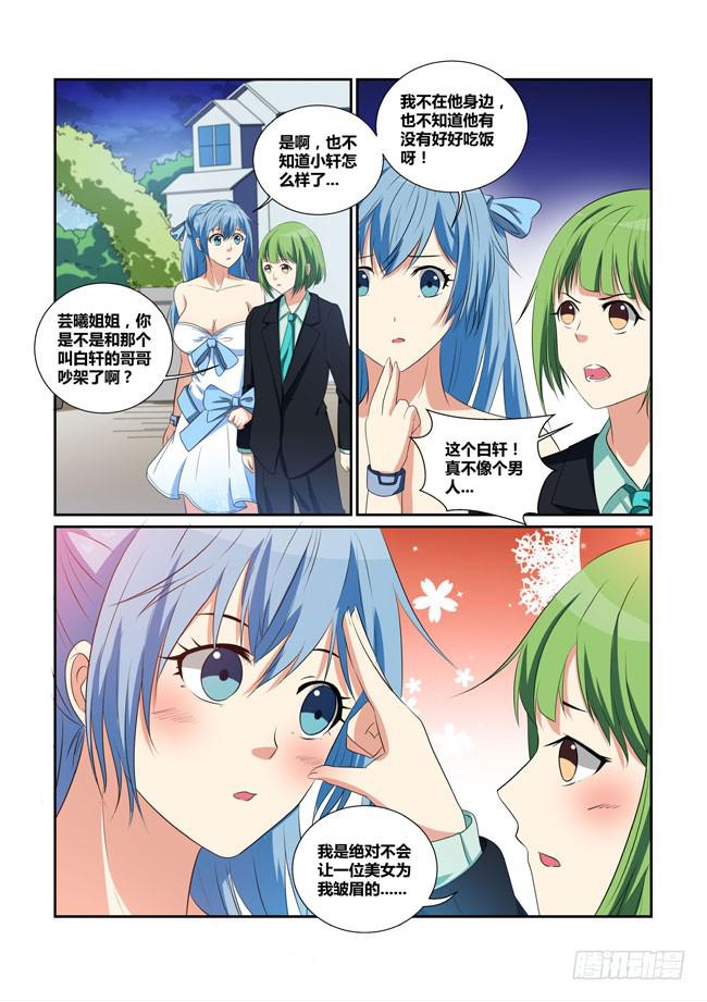 《异能编码》24、酒会惊变 第3页