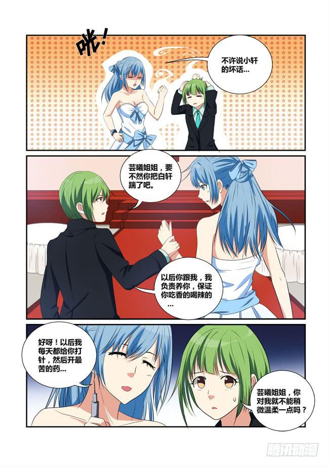 《异能编码》24、酒会惊变 第4页