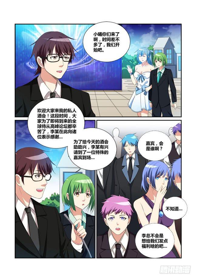 《异能编码》24、酒会惊变 第5页