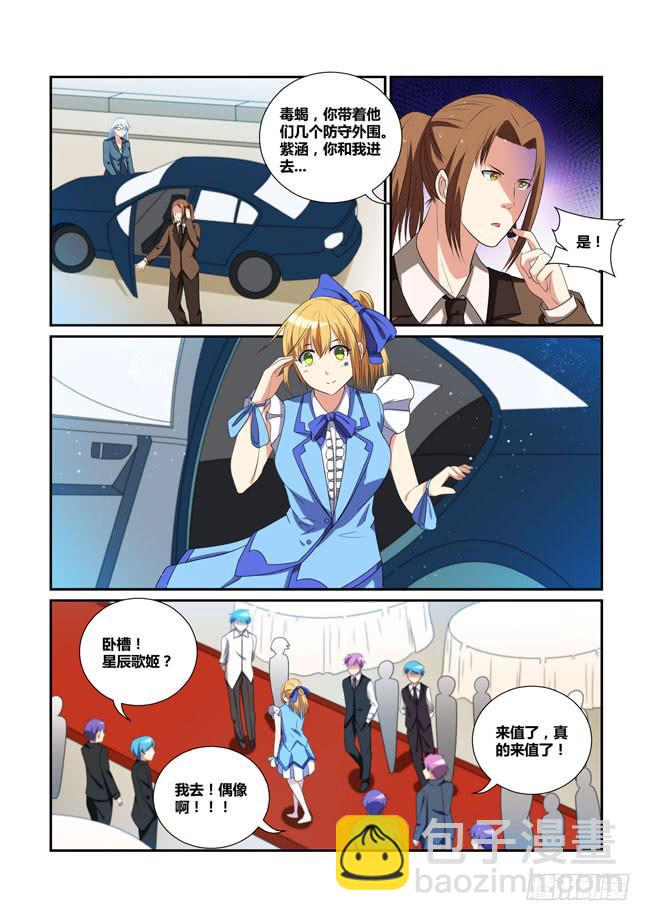 《异能编码》24、酒会惊变 第6页