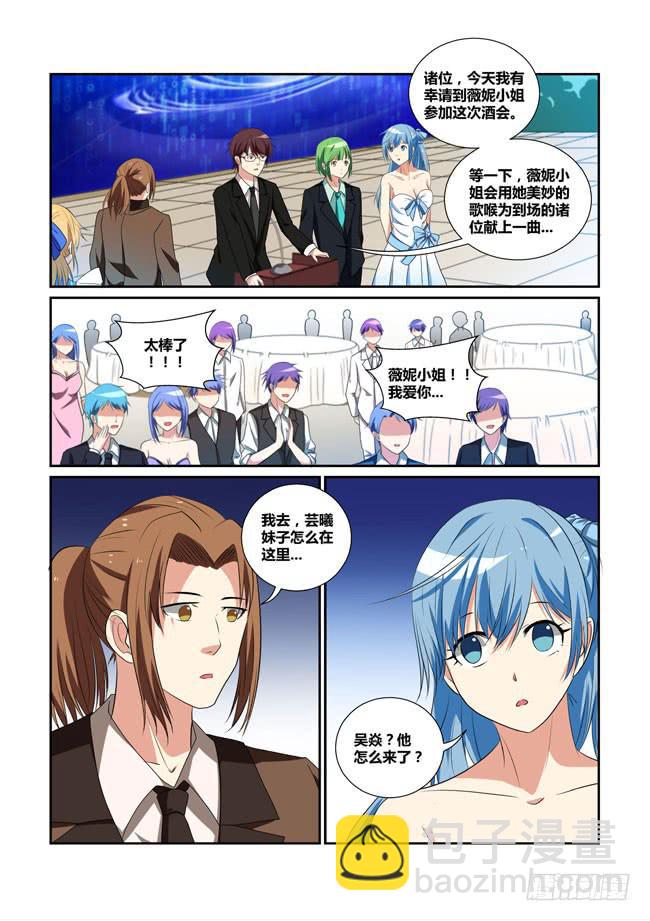 《异能编码》24、酒会惊变 第7页
