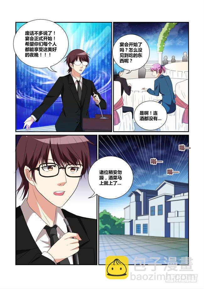 《异能编码》24、酒会惊变 第8页