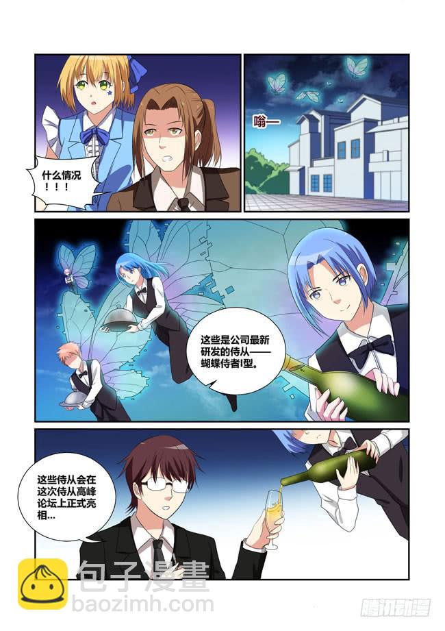 《异能编码》24、酒会惊变 第9页