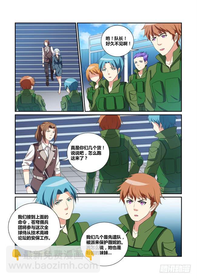 《异能编码》23、吴焱的一天 第10页