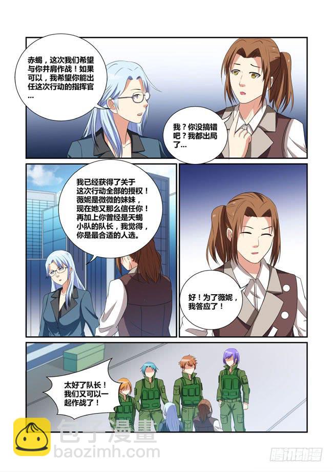 《异能编码》23、吴焱的一天 第11页