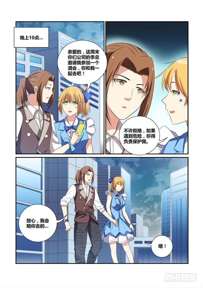 《异能编码》23、吴焱的一天 第12页