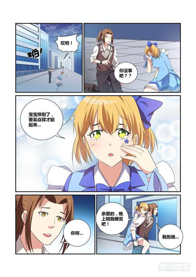 《异能编码》23、吴焱的一天 第13页