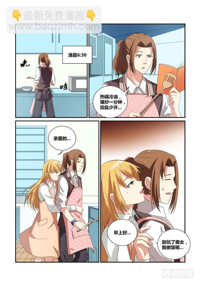 《异能编码》23、吴焱的一天 第2页