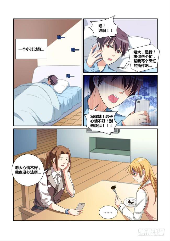 《异能编码》23、吴焱的一天 第4页