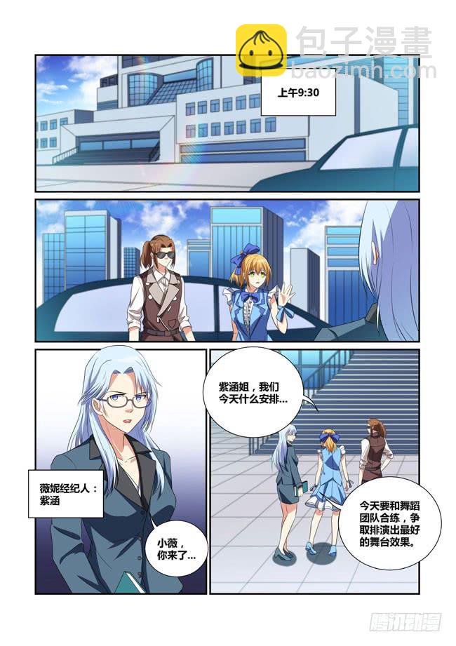 《异能编码》23、吴焱的一天 第5页