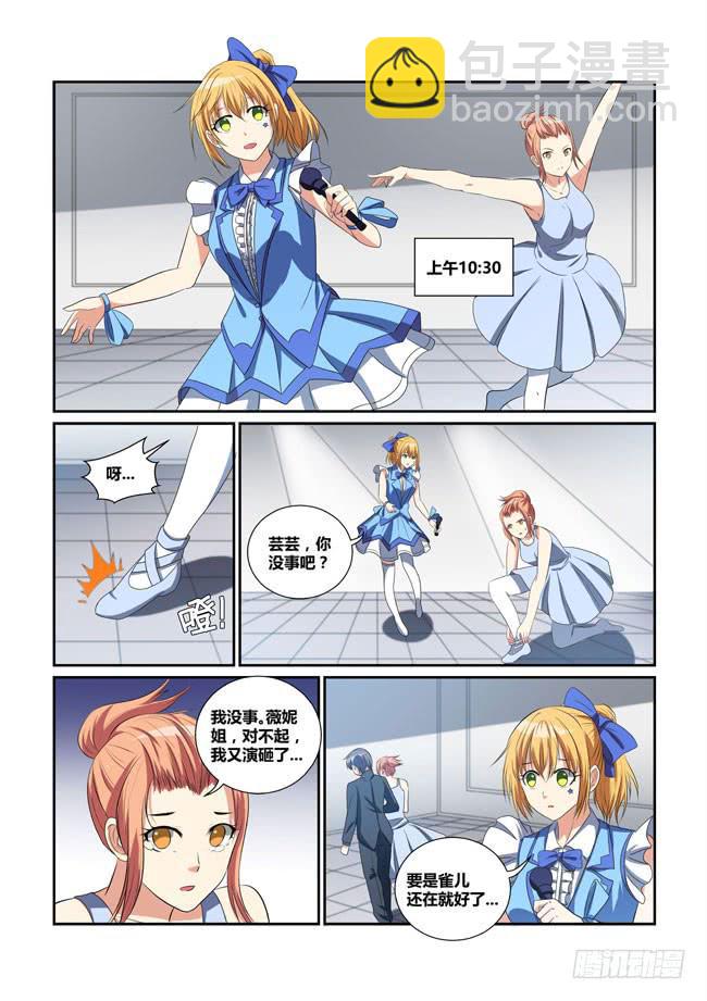 《异能编码》23、吴焱的一天 第6页