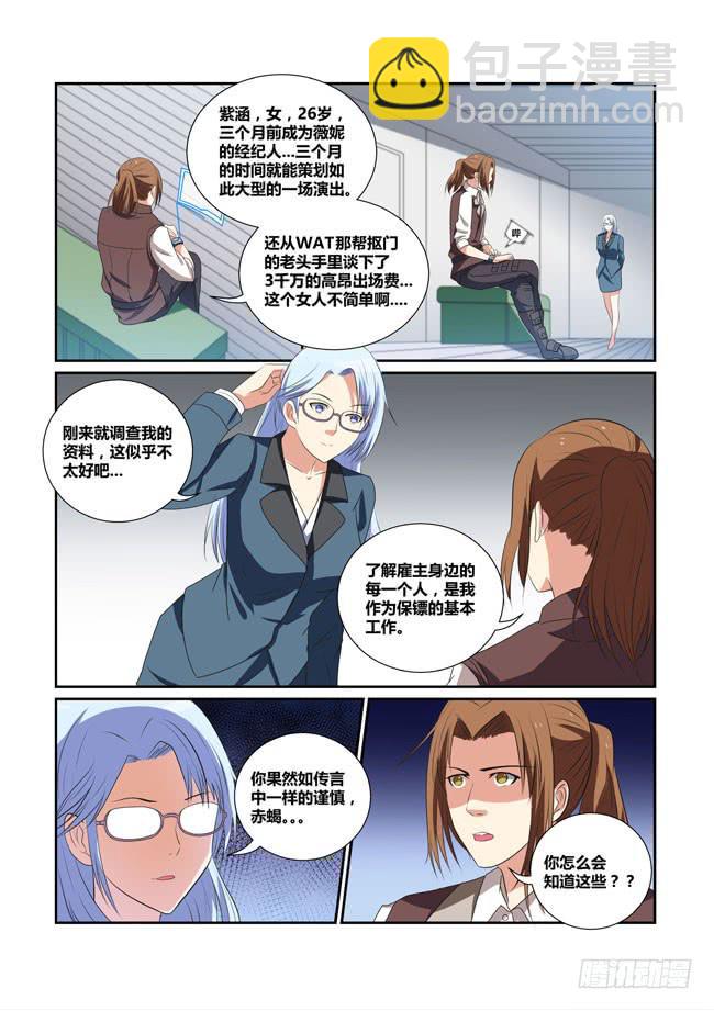 《异能编码》23、吴焱的一天 第7页