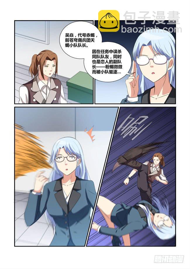《异能编码》23、吴焱的一天 第8页