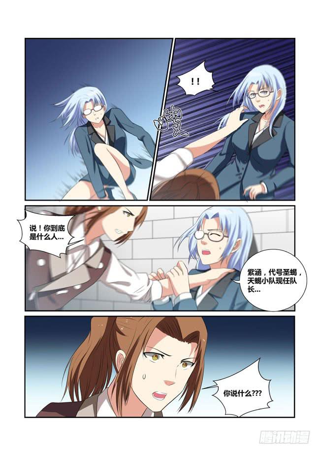 《异能编码》23、吴焱的一天 第9页