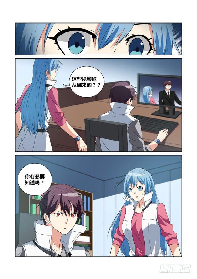 《异能编码》22、误会 第10页