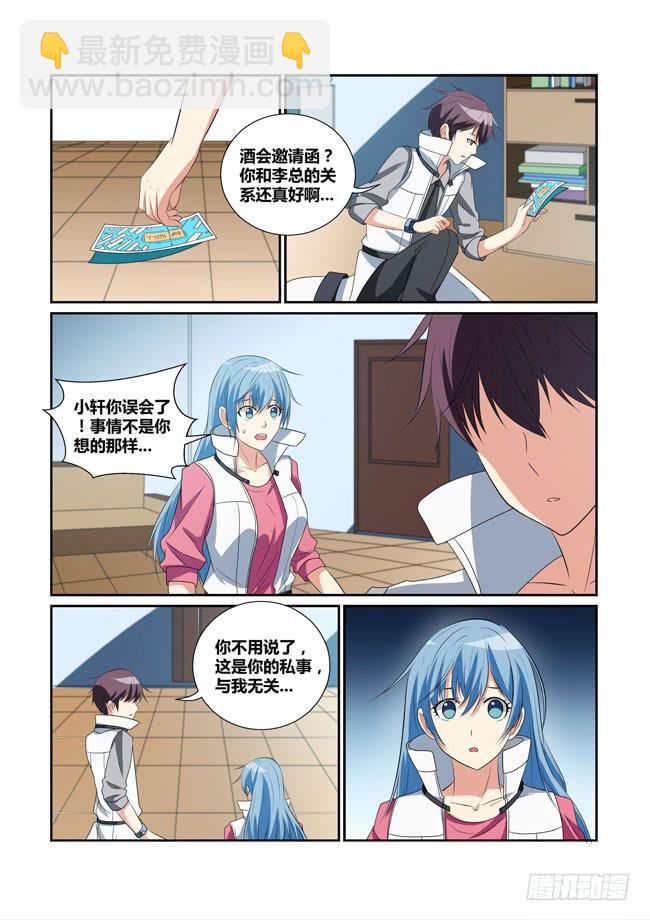 《异能编码》22、误会 第11页