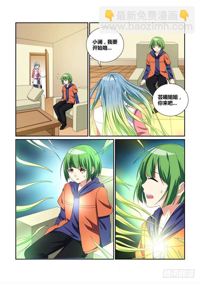 《异能编码》22、误会 第3页
