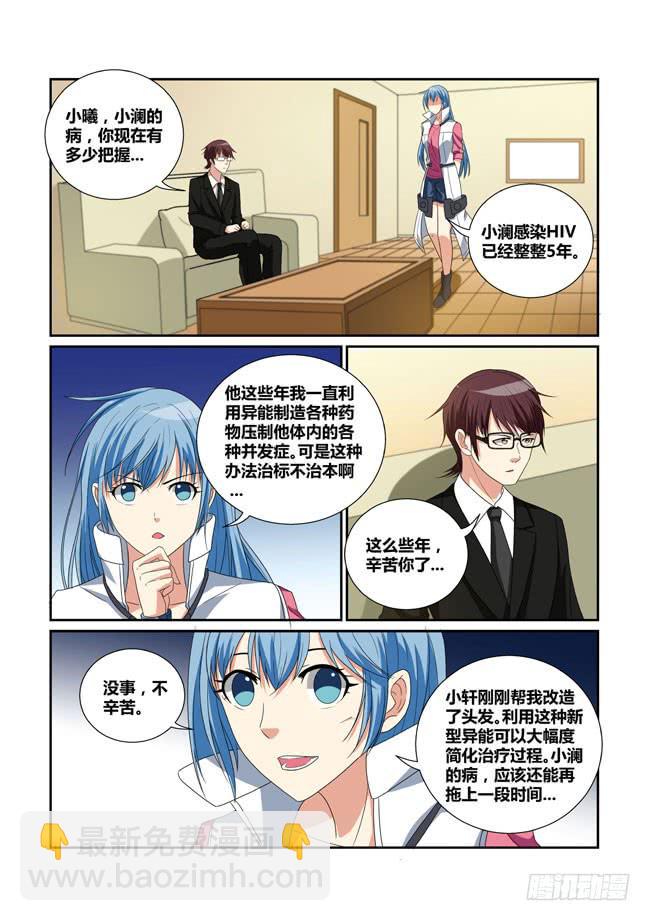 《异能编码》22、误会 第5页