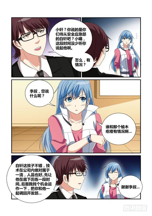 《异能编码》22、误会 第6页