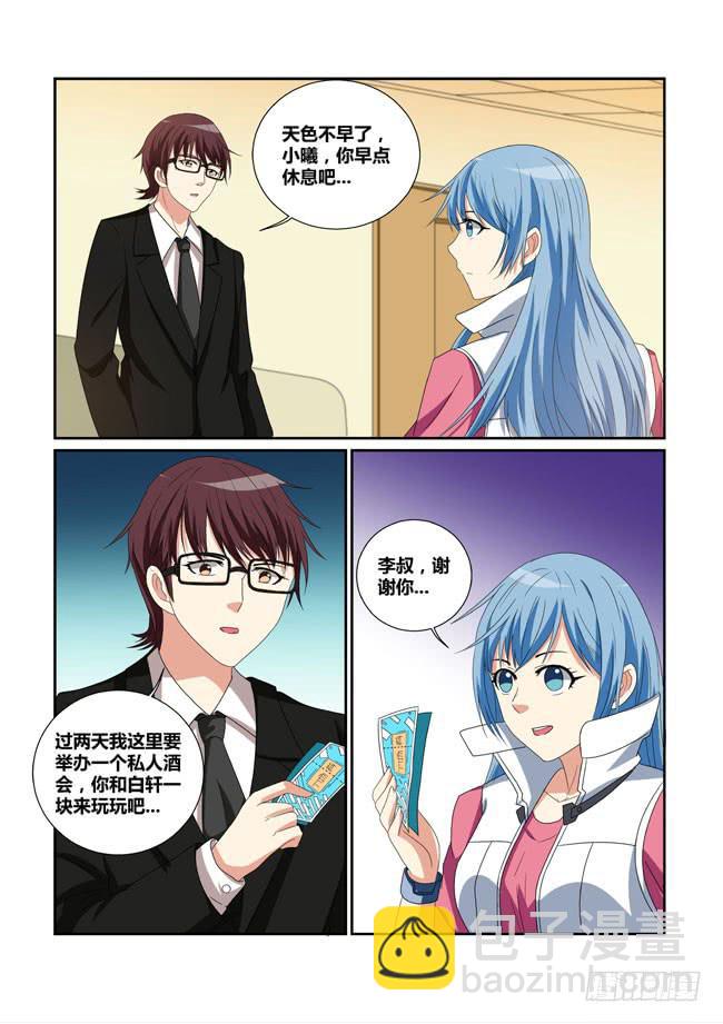 《异能编码》22、误会 第7页