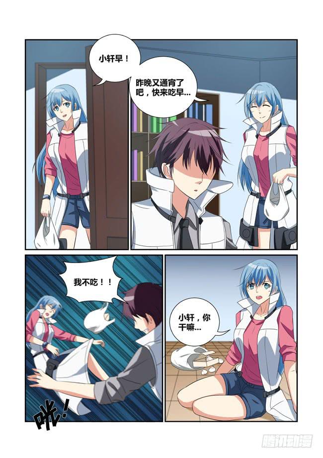 《异能编码》22、误会 第9页