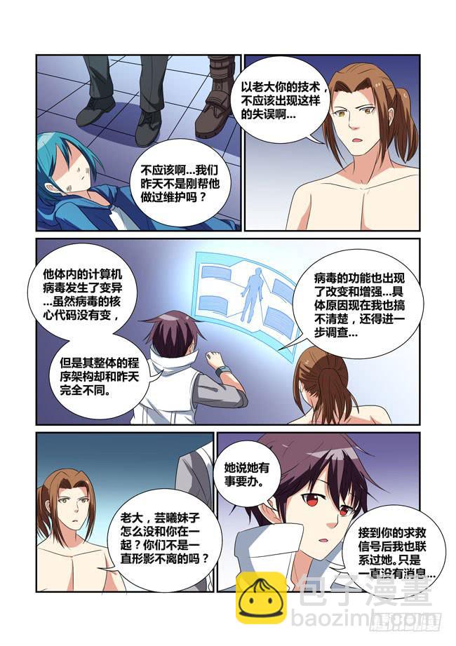 《异能编码》21、遇袭 第11页