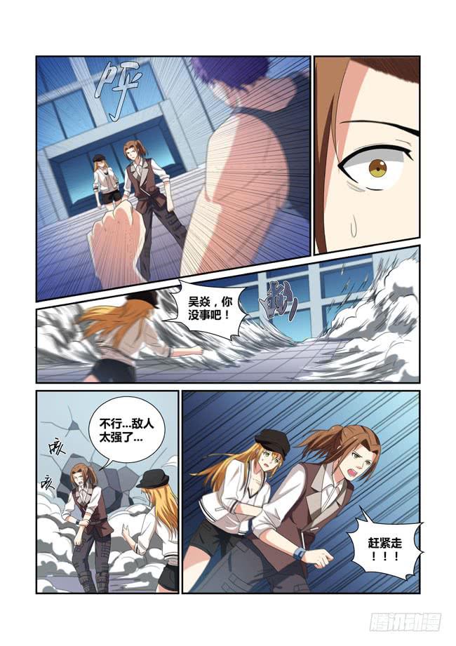《异能编码》21、遇袭 第1页