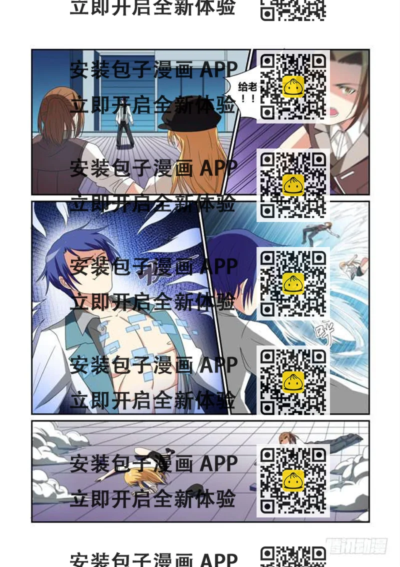 《异能编码》21、遇袭 第2页