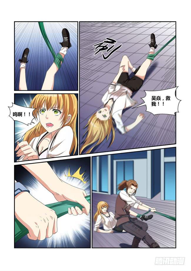 《异能编码》21、遇袭 第3页