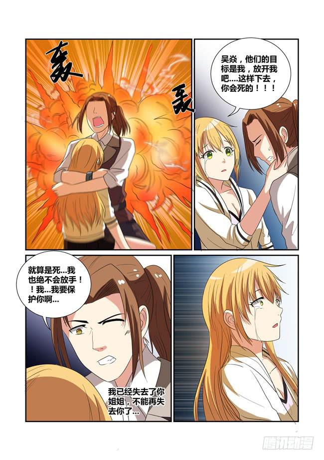 《异能编码》21、遇袭 第6页