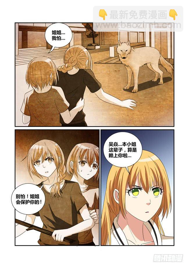 《异能编码》21、遇袭 第7页