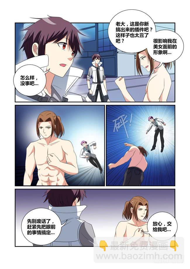《异能编码》21、遇袭 第9页
