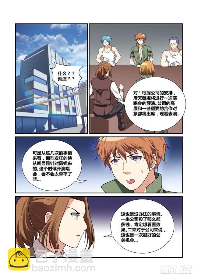 《异能编码》28、预演 第3页