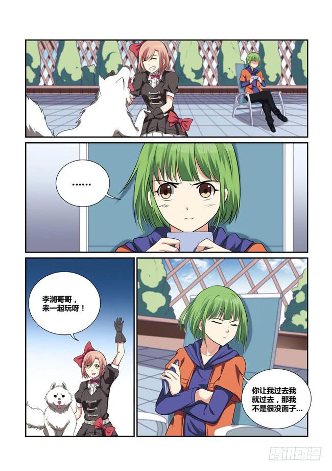 《异能编码》28、预演 第6页