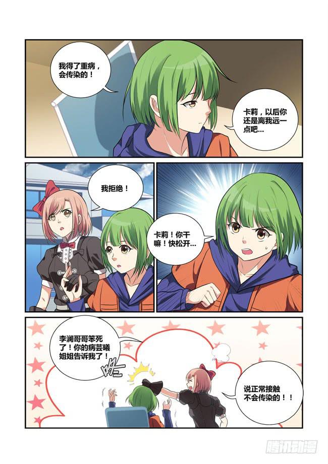 《异能编码》28、预演 第8页