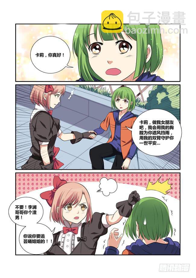 《异能编码》28、预演 第9页