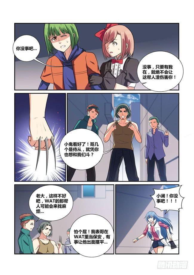 《异能编码》27、救美 第10页