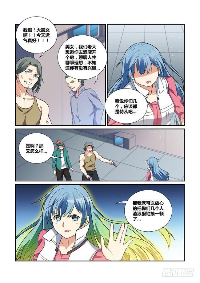 《异能编码》27、救美 第11页