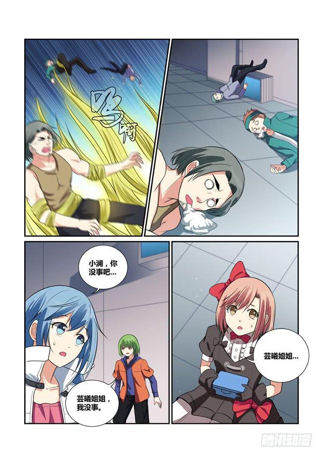 《异能编码》27、救美 第12页