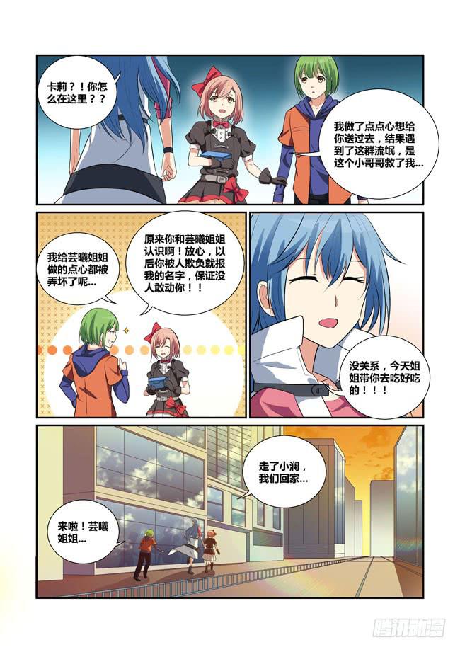 《异能编码》27、救美 第13页