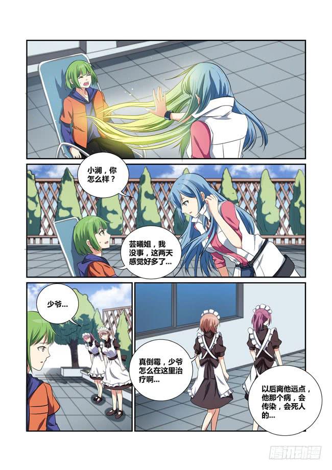 《异能编码》27、救美 第1页