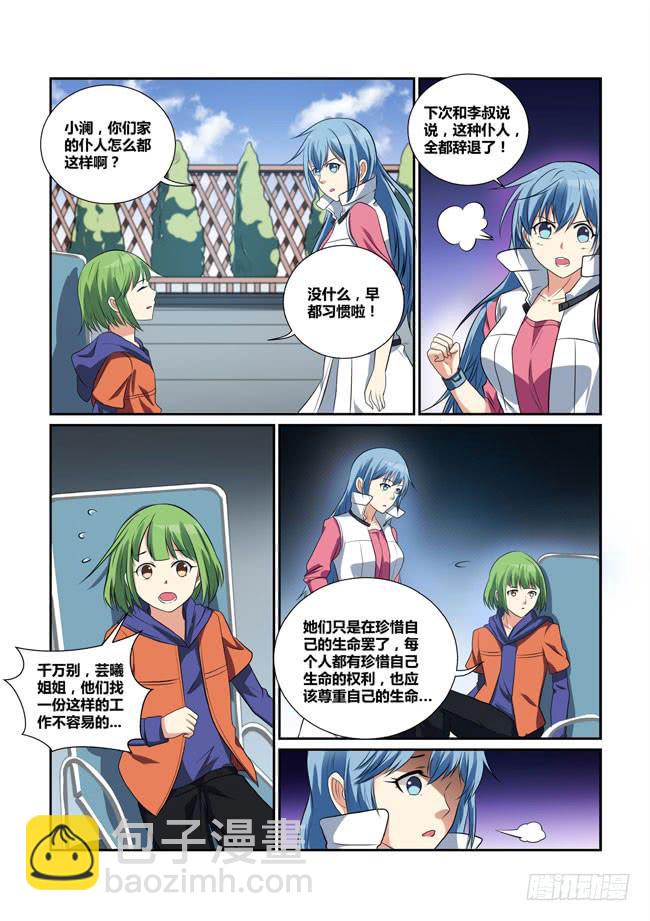 《异能编码》27、救美 第2页