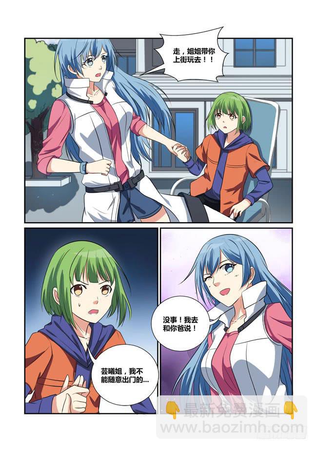 《异能编码》27、救美 第3页