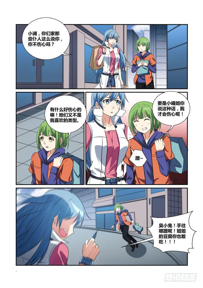 《异能编码》27、救美 第4页