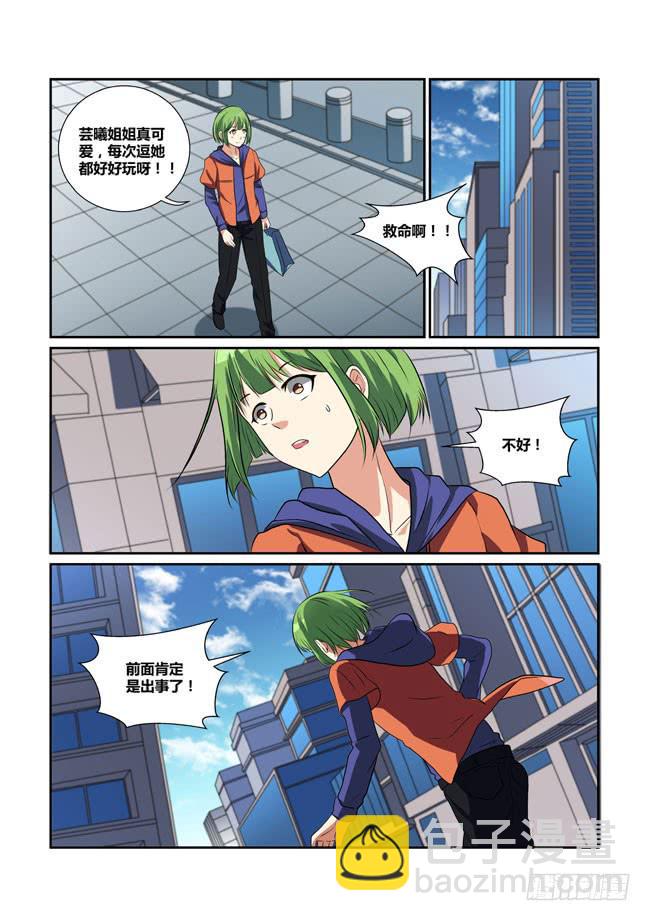 《异能编码》27、救美 第5页