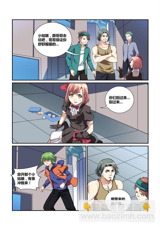 《异能编码》27、救美 第6页