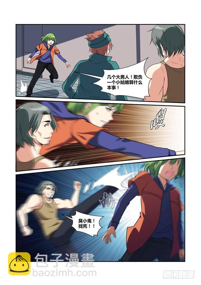 《异能编码》27、救美 第7页